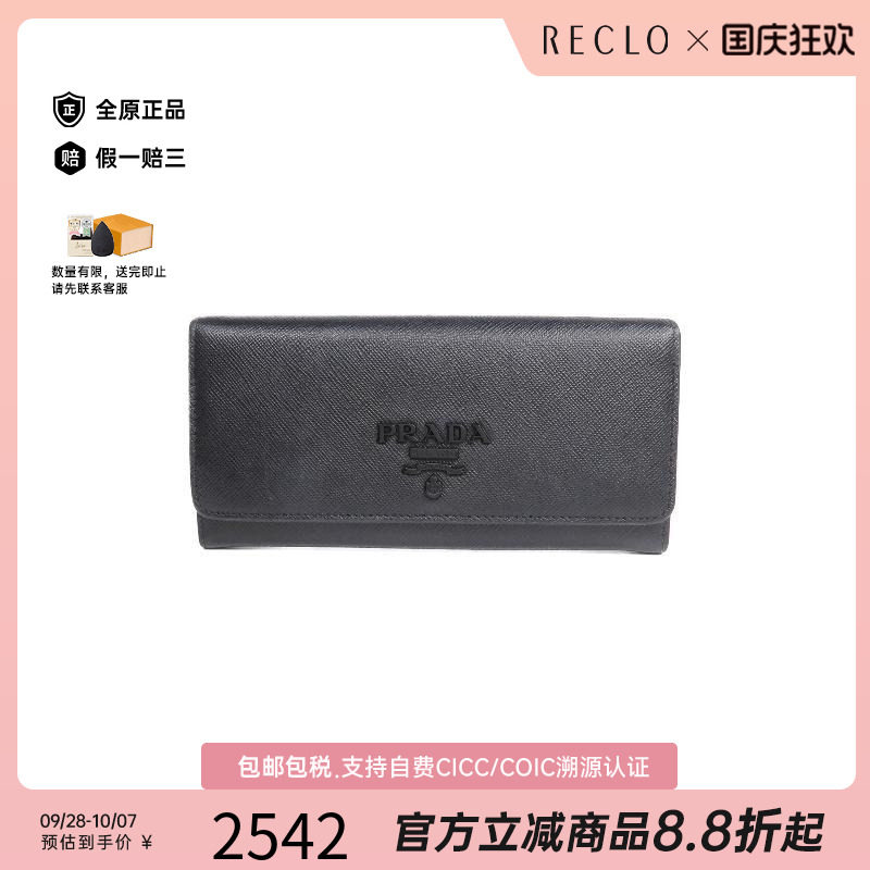 中古Prada普拉达长钱包