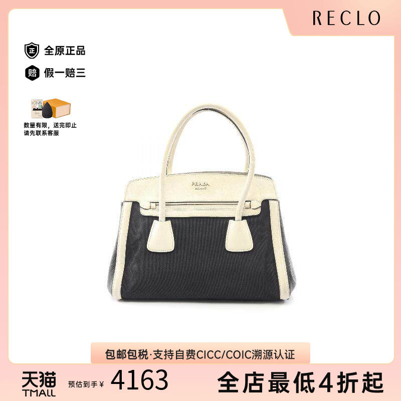 中古Prada普拉达手提包