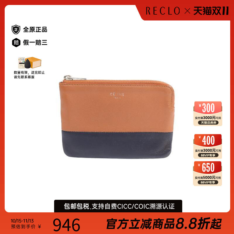 中古Celine赛琳零钱包レディース