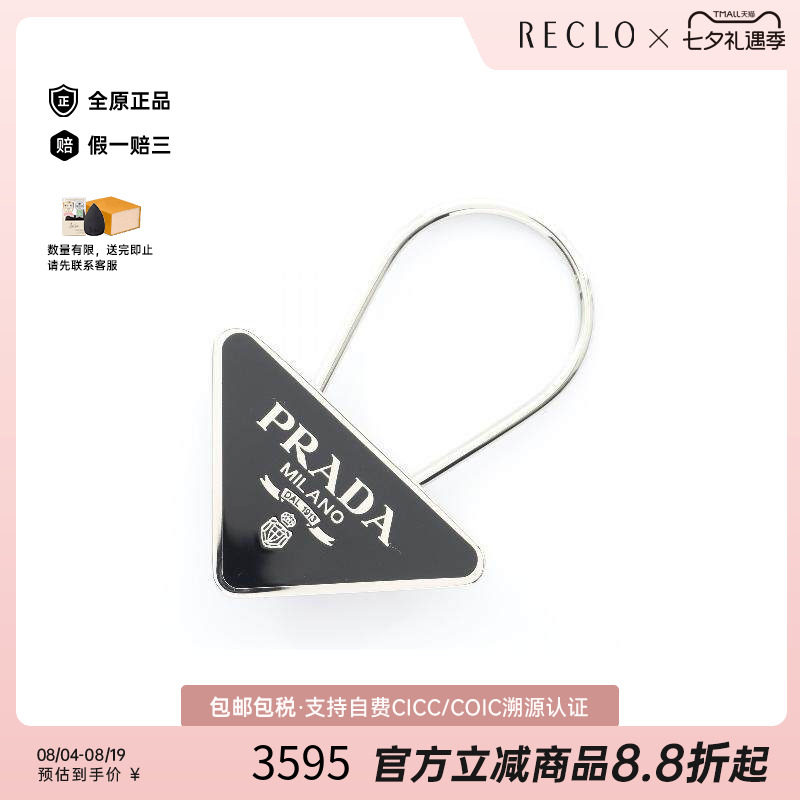 中古Prada普拉达钥匙扣