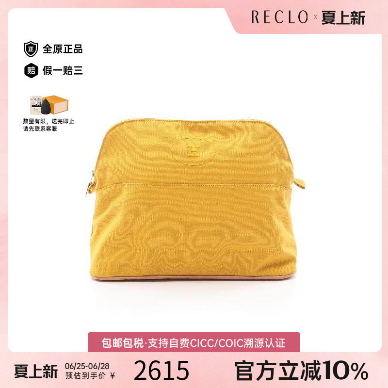 中古Hermes爱马仕化妆包
