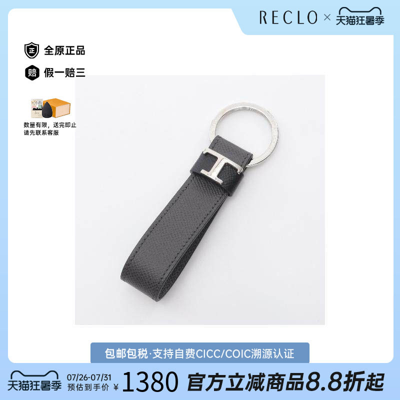 中古Tods托德斯钥匙扣
