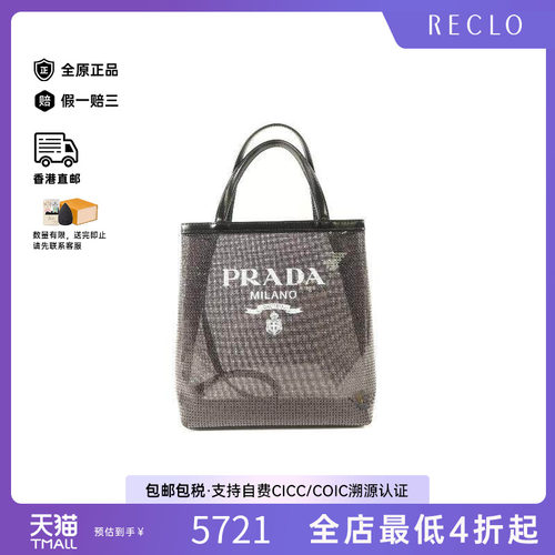 中古Prada普拉达托特包