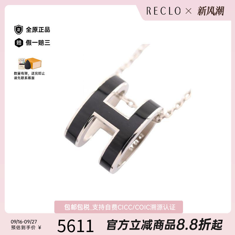 中古Hermes爱马仕项链レディース