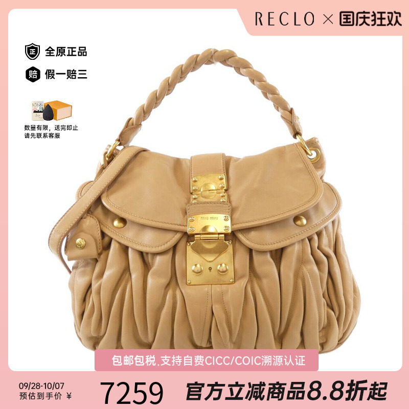中古MiuMiu女包斜挎包