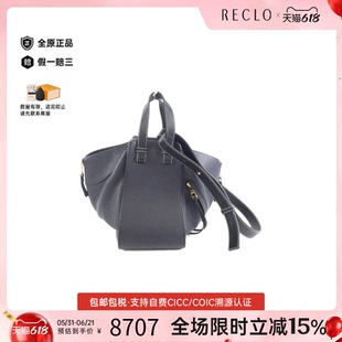 中古LOEWE罗意威女包B级9新Hammock Small吊床包斜挎包正品休闲