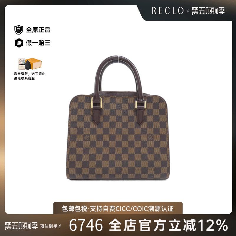 中古LV路易威登女包B级9新Triana棋盘格手提包经典正品RECLO
