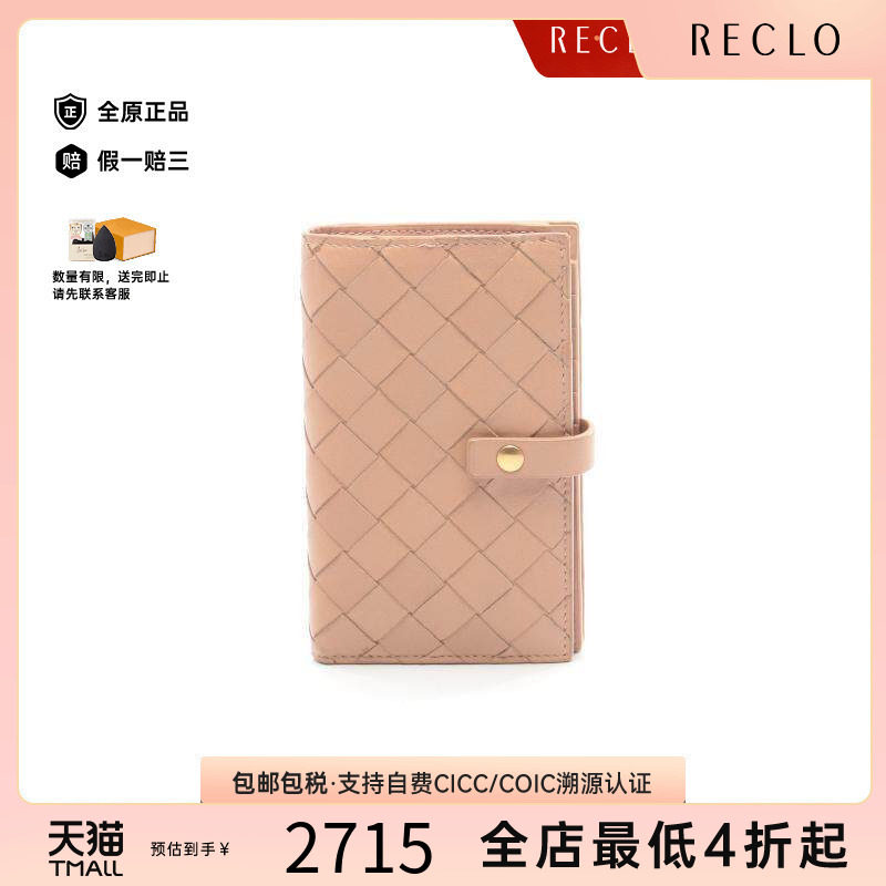 中古BottegaVeneta葆蝶家短钱包