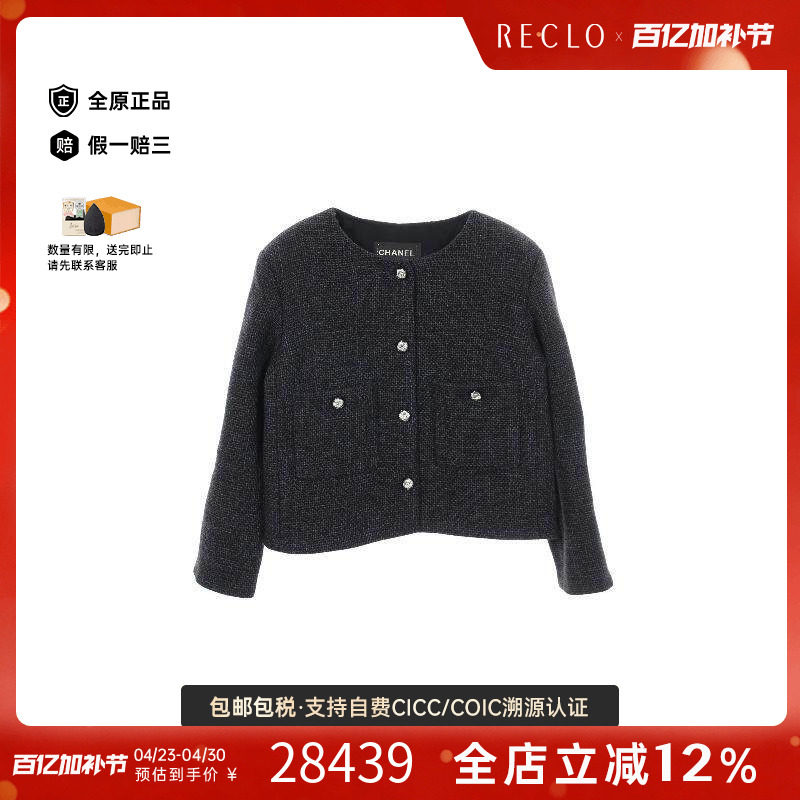 中古Chanel香奈儿女A级95新no-collar jacket无领夹克羊毛外套