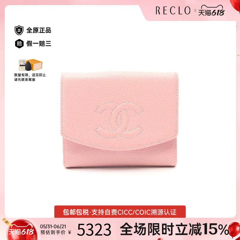 中古Chanel香奈儿女A级95新coco mark双C标志牛皮长钱包粉色