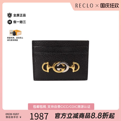中古-日本进口Gucci古驰卡包