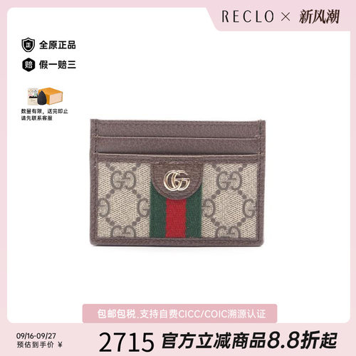 中古-日本进口Gucci古驰卡包