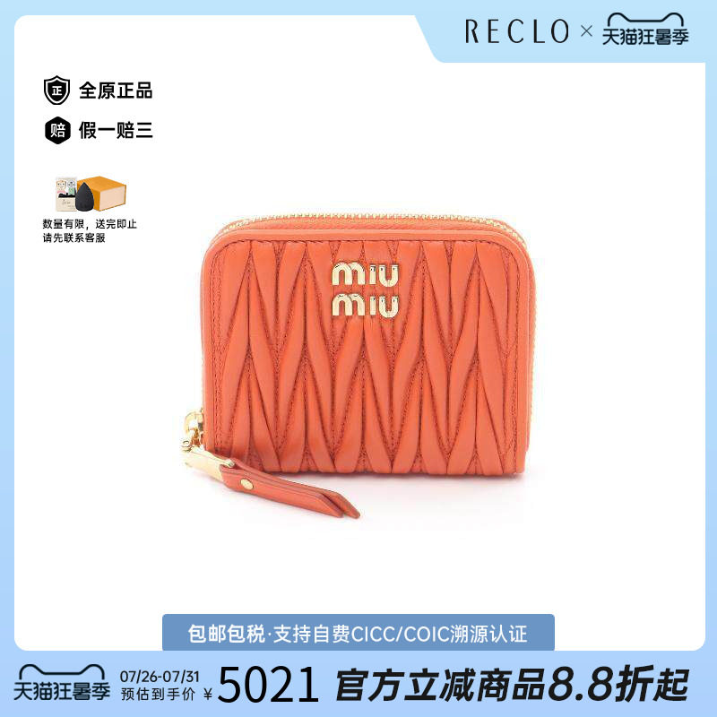 中古MiuMiu缪缪零钱包