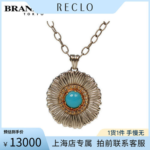 「9.5新」BUCCELLATI(布契拉提)BLOSSOMS COLOR银镶蓝玛瑙项链925