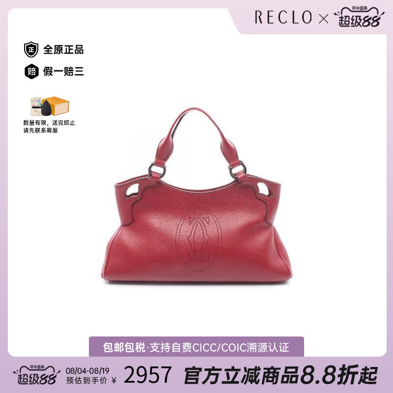 中古Cartier卡地亚手提包
