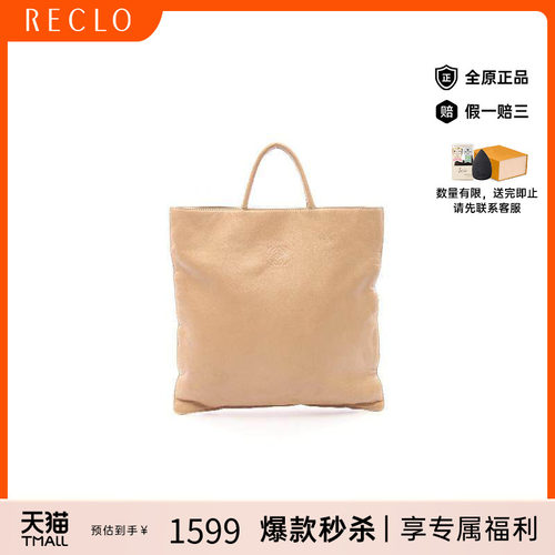 中古Loewe罗意威托特包