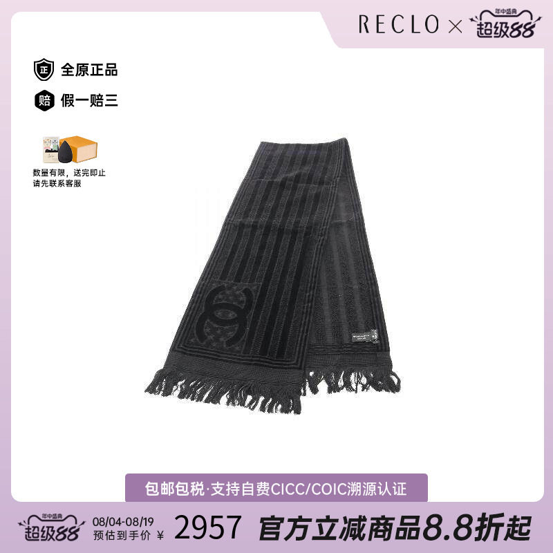 中古Chanel香奈儿围巾/丝巾