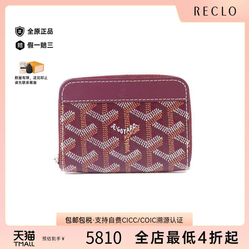 中古Goyard戈雅长钱包レディース