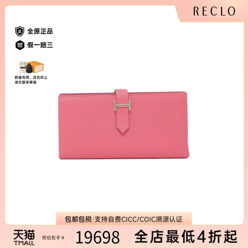 中古Hermes爱马仕长款钱包