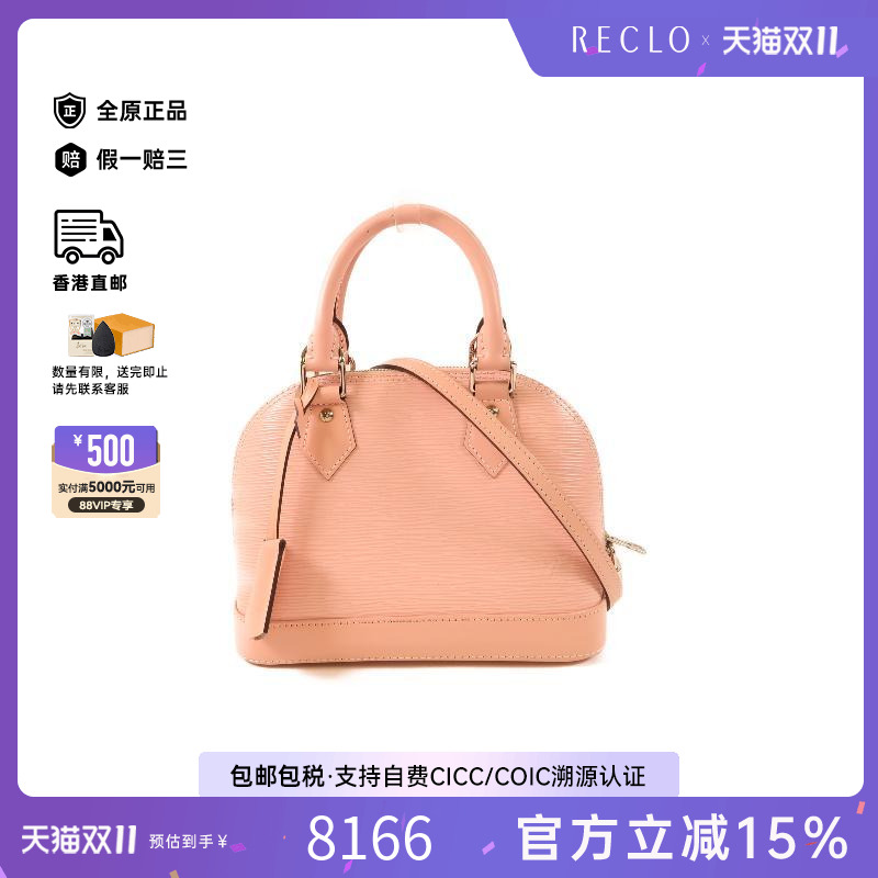 中古LV路易威登女包B级9新Alma贝壳包牛皮斜挎包粉色高级正品HK