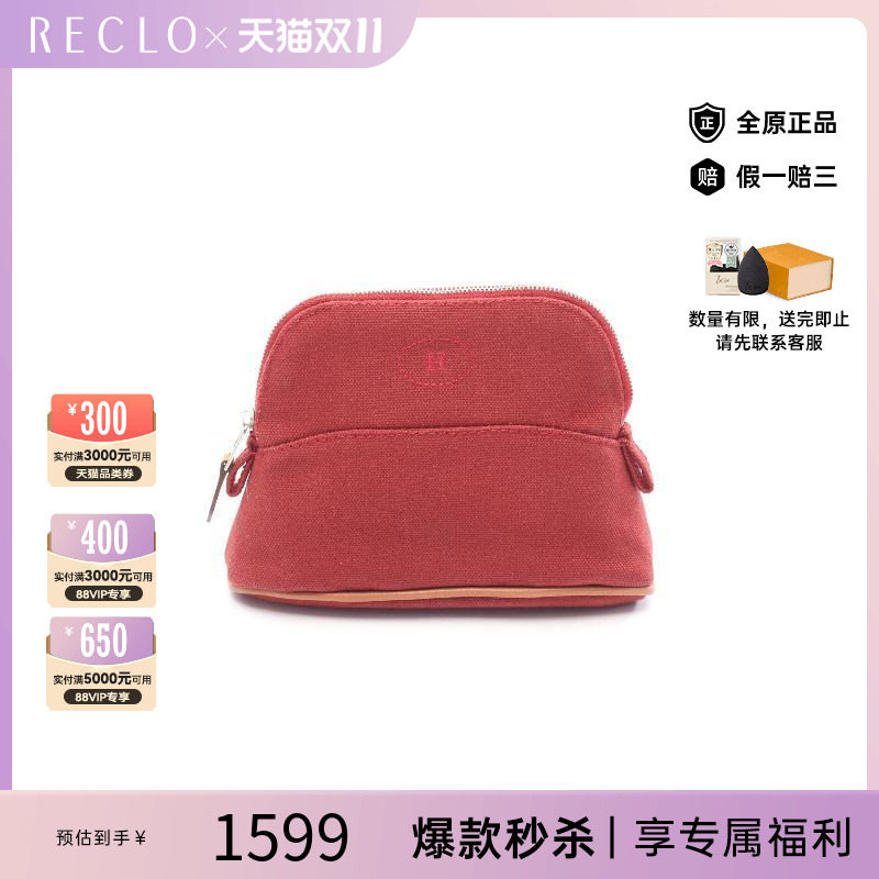 中古Hermes爱马仕化妆包