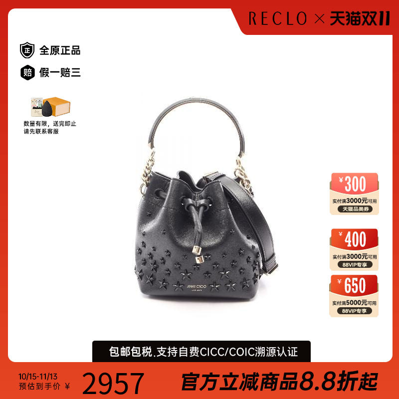 中古JimmyChoo吉米周斜挎包