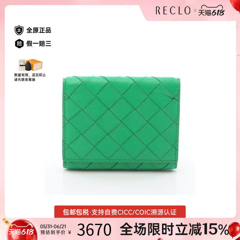 中古Bottega Veneta葆蝶家女A级95新双折钱包长钱包
