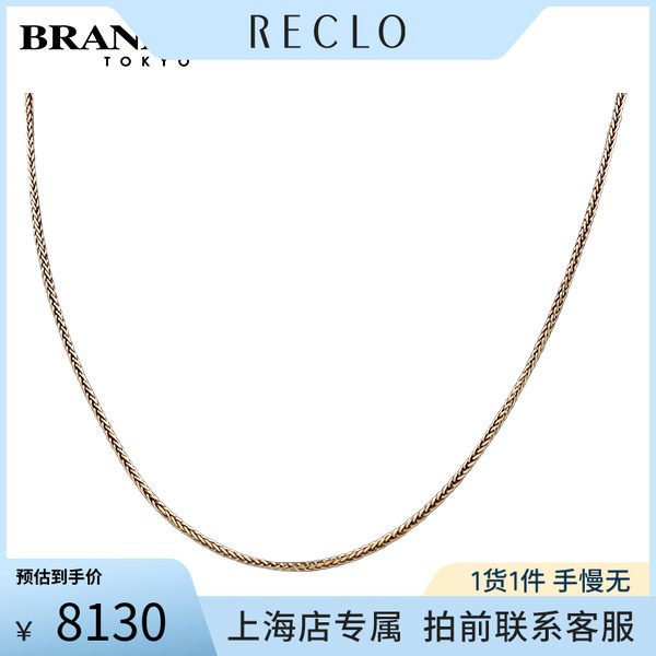 「9.5新」素金项链24K黄金51cm