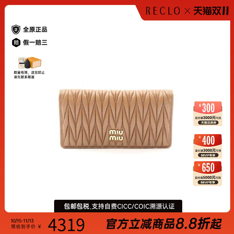 中古MiuMiu缪缪长钱包