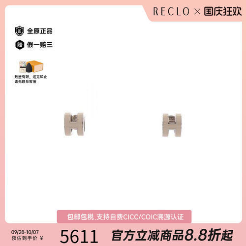 中古Hermes爱马仕耳夹/耳钉