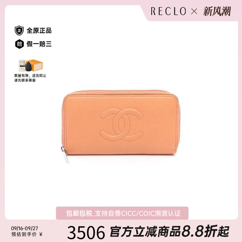中古Chanel香奈儿长钱包