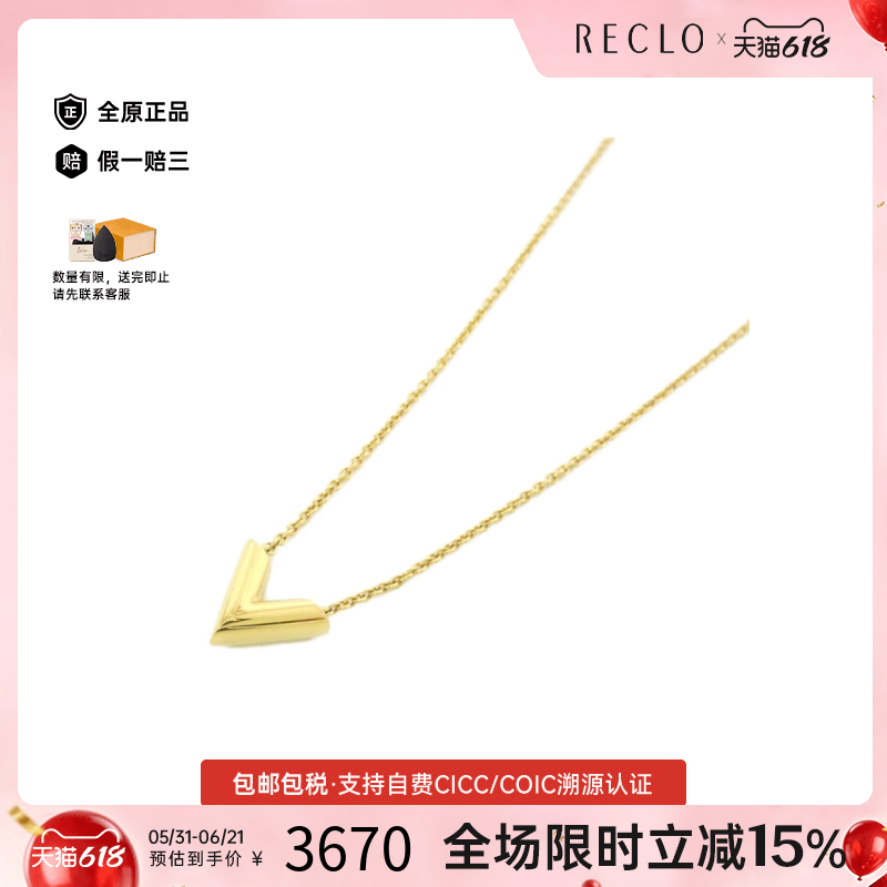 中古LV路易威登A级95新V Necklace项链V字正品休闲reclo