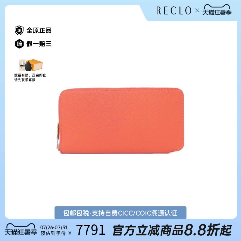 中古Hermes爱马仕长款钱包