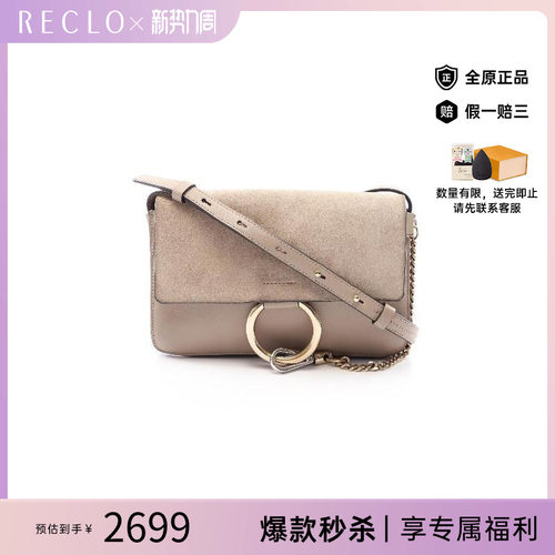 中古Chloe克洛伊斜挎包