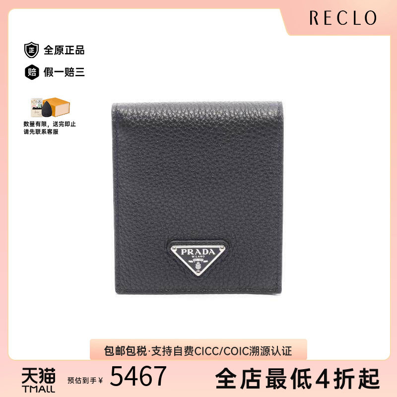 中古Prada普拉达短钱包