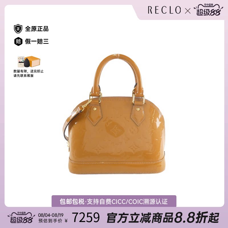 中古LV路易威登AlmaBB贝壳女包