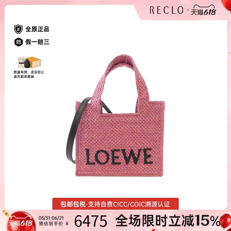 中古LOEWE罗意威女包9新Font Tote Mini编织购物袋包手提斜挎包