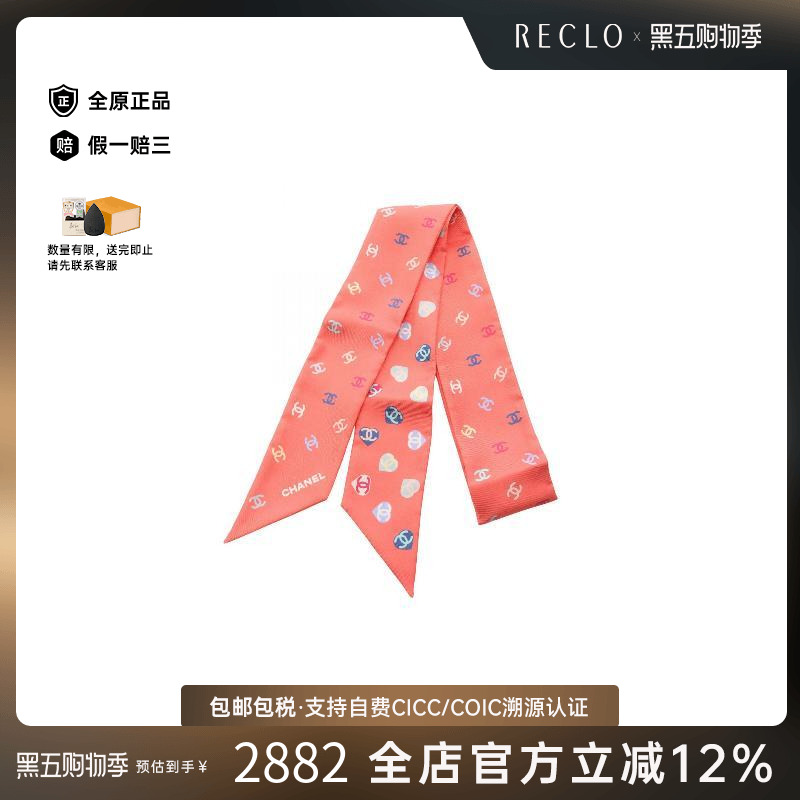 中古Chanel香奈儿围巾/丝巾