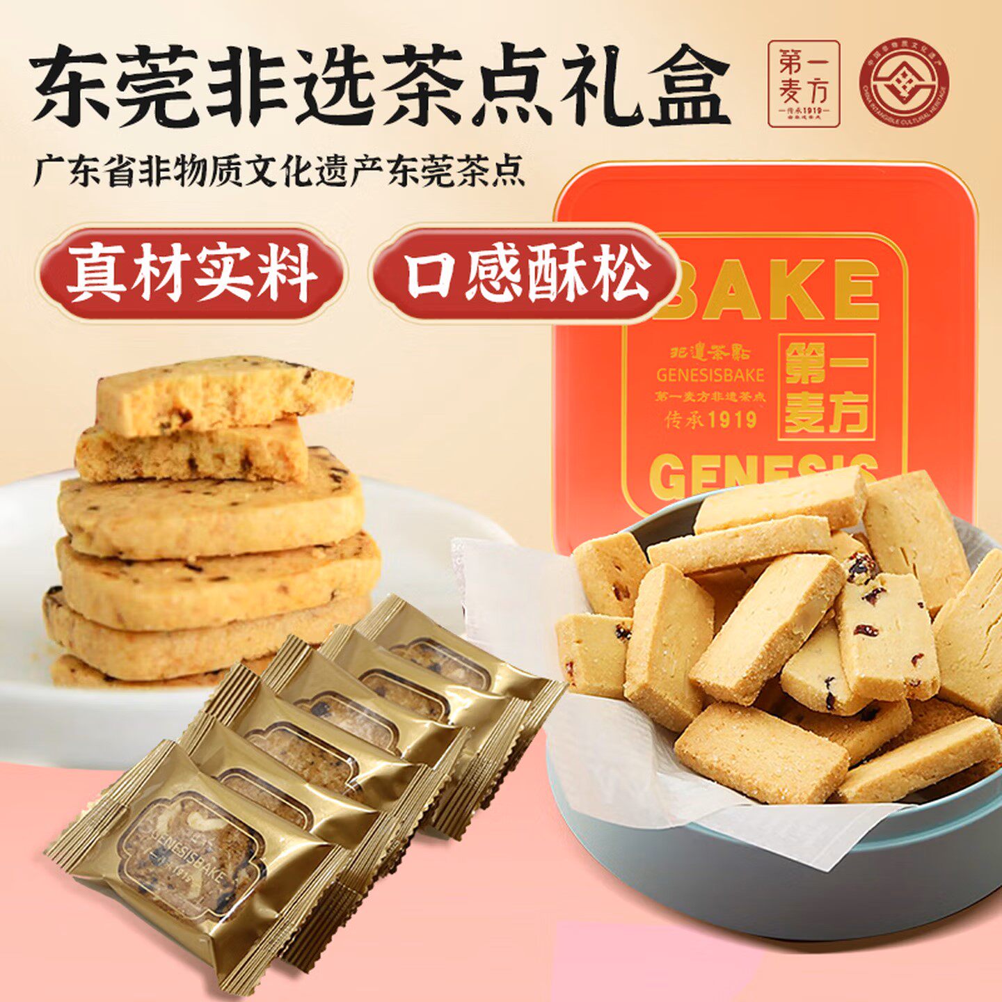 第一麦方手作荔枝腰果饼原味荔枝饼广东省非遗茶点东莞特色礼盒