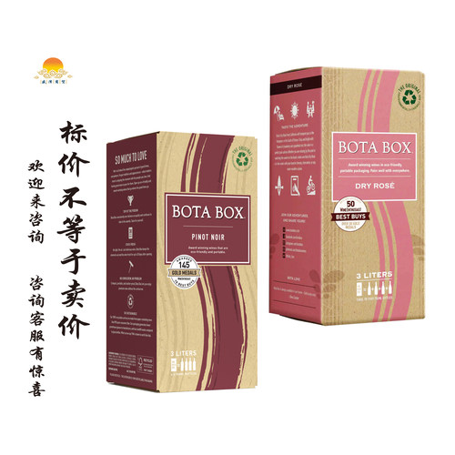 勃塔 BOTA box 老藤仙芬黛红 old vine zinfandel/干型桃红葡萄酒
