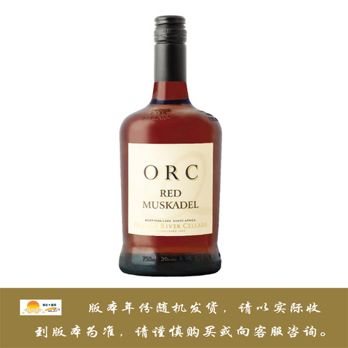 慕斯窖藏红葡萄加强酒 2023年 ORANGE RIVER CELLARS MUSCADEL