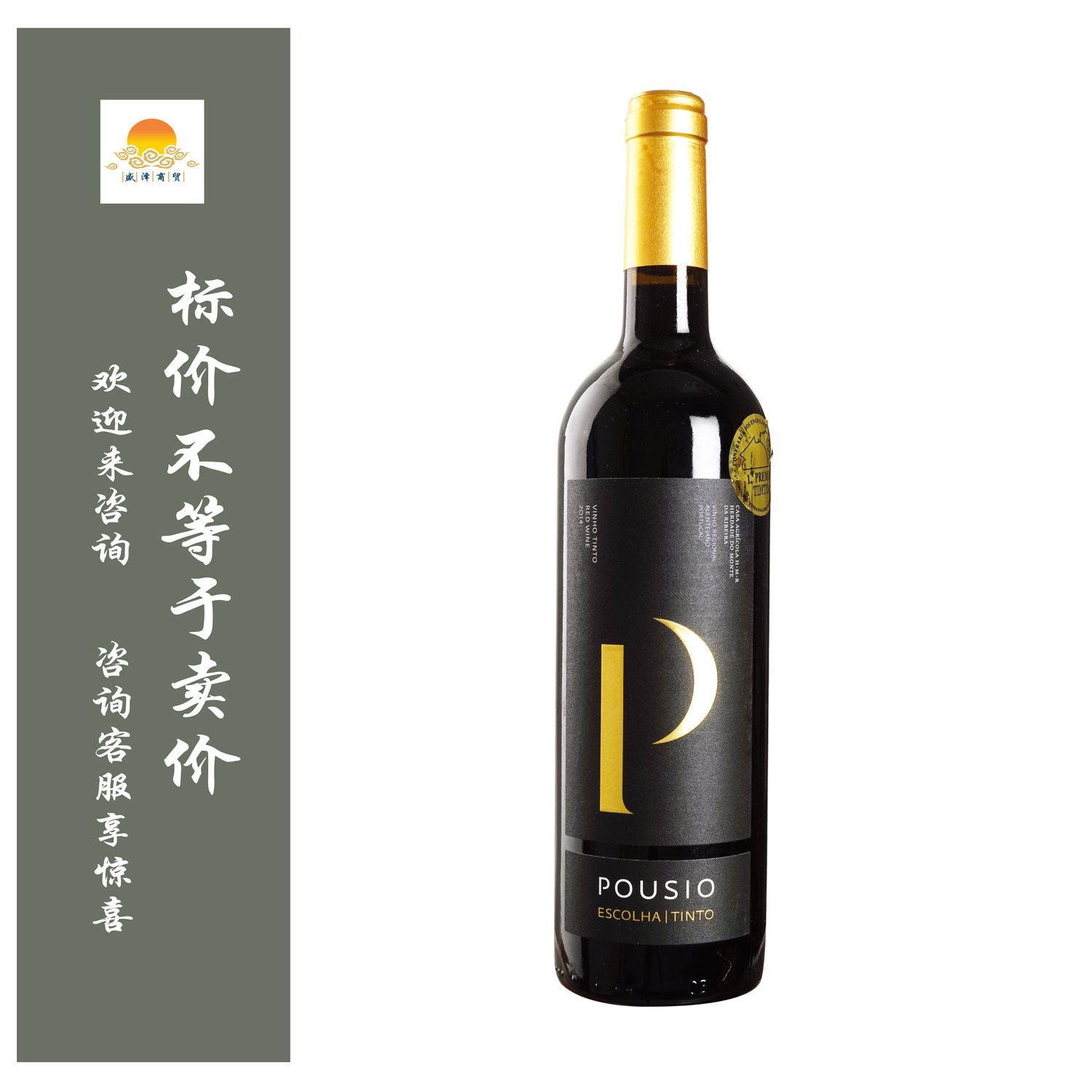 葡索精选干红葡萄酒  POUSIO ESCOLHA/圣黛乐酿酒师之选珍