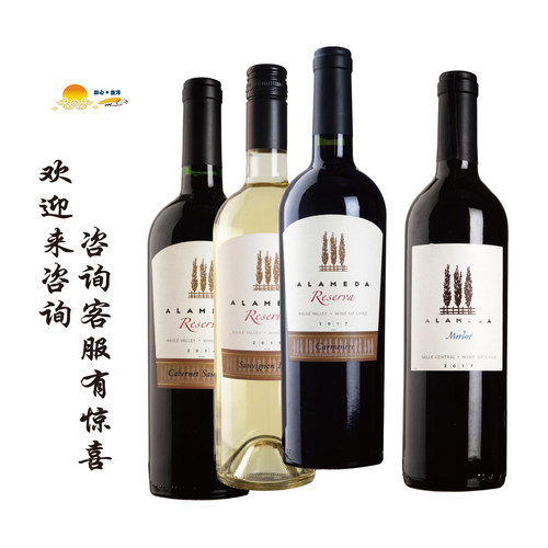 阿莱曼美乐/长相思/赤霞珠珍藏/佳美娜珍藏红葡萄酒 ALAMEDA