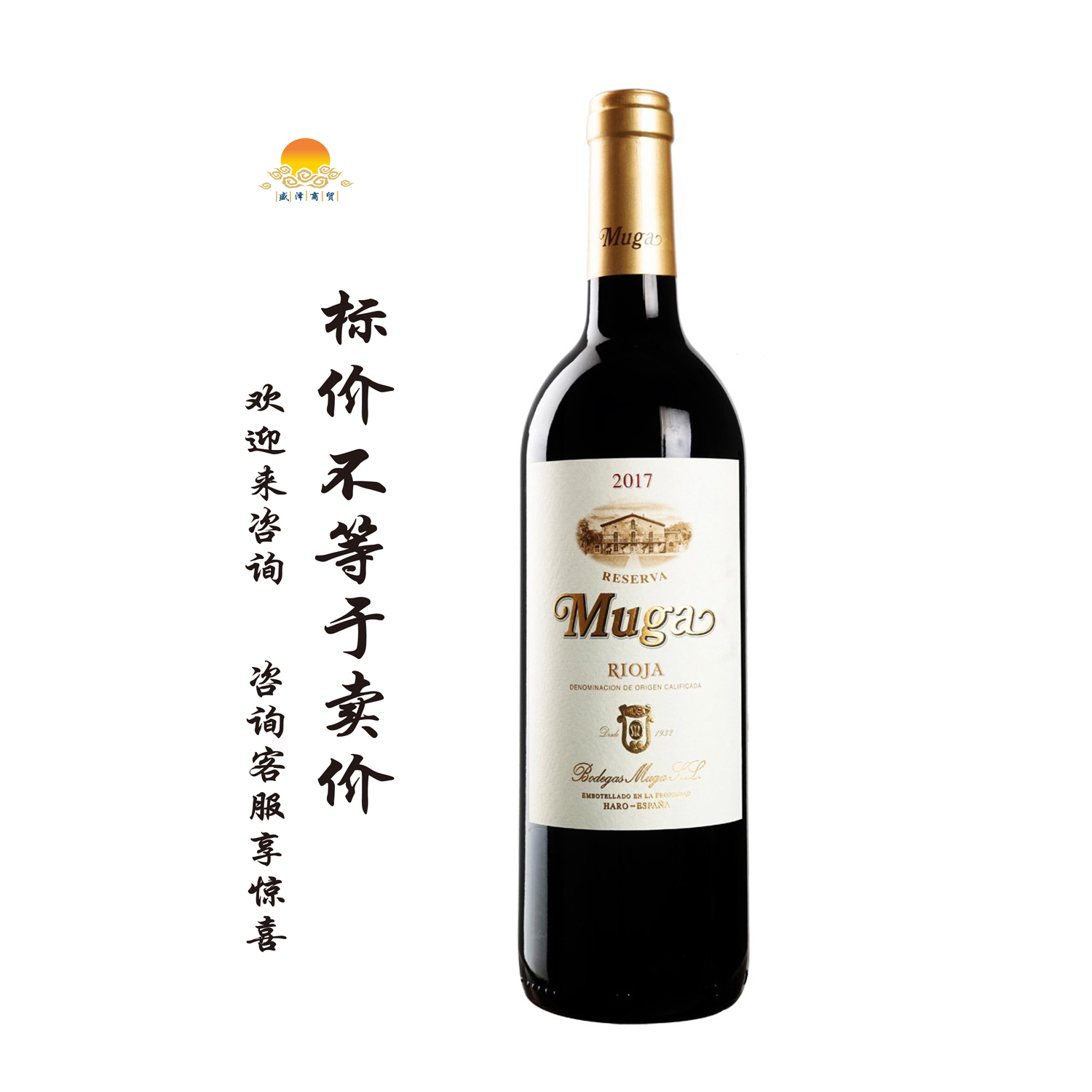 穆加珍藏红葡萄酒 2018年 Muga Reserva