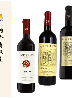 鲁芬诺  阿赞诺/都盖/金牌基昂蒂红葡萄酒 Ruffino Chianti