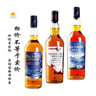 泰斯卡 TALISKER 风暴系列/斯凯岛单一麦芽苏格兰威士忌