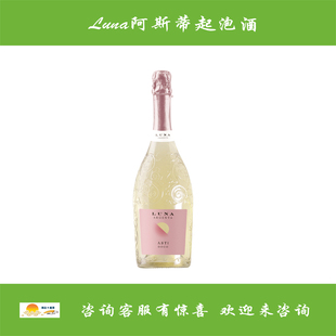 意大利Luna阿斯蒂起泡酒葡萄酒 Asti (Sweet) Sparkling DOCG