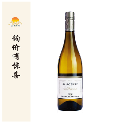 亨利博卢瓦庄园桑榭尔男爵白 Bourgeois Sancerre Les Baronnes
