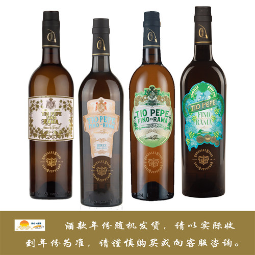 佩佩伯父拉玛菲诺雪利酒（利口葡萄酒）Tio Pepe Fino en Rama