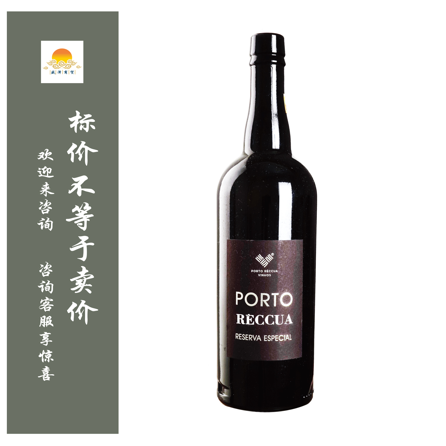 贺国特别陈酿波特酒 PORTO RECCUA RESERVA ESPECIAL/格兰姆珍藏